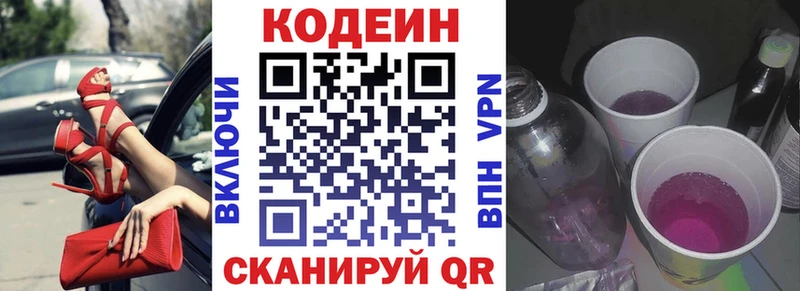 площадка формула  купить закладку  Очёр  Codein напиток Lean (лин) 